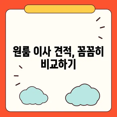 전라북도 군산시 흥남동 포장이사비용 | 견적 | 원룸 | 투룸 | 1톤트럭 | 비교 | 월세 | 아파트 | 2024 후기