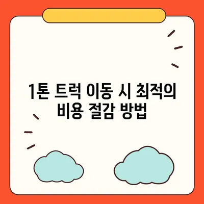 대구시 수성구 수성1가동 포장이사비용 | 견적 | 원룸 | 투룸 | 1톤트럭 | 비교 | 월세 | 아파트 | 2024 후기