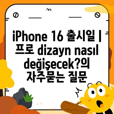 iPhone 16 출시일 | 프로 dizayn nasıl değişecek?