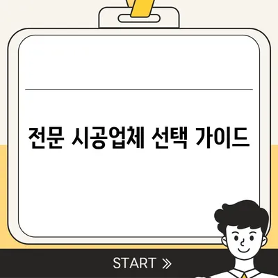 덕양구 이사청소 | 탄성코트와 줄눈 시공 보고