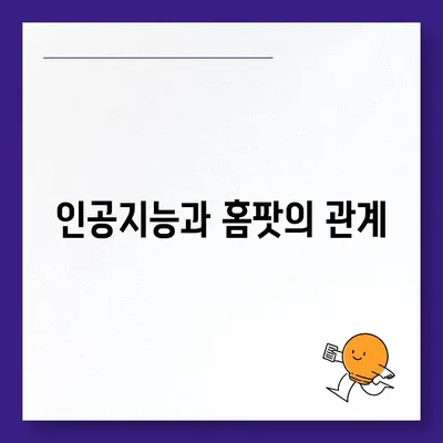 홈팟, 아이폰 16 | 가을에 공개될 인텔리전스