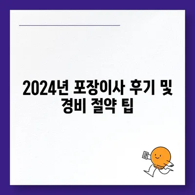 부산시 부산진구 범천2동 포장이사비용 | 견적 | 원룸 | 투룸 | 1톤트럭 | 비교 | 월세 | 아파트 | 2024 후기