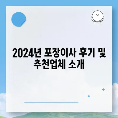 충청북도 영동군 매곡면 포장이사비용 | 견적 | 원룸 | 투룸 | 1톤트럭 | 비교 | 월세 | 아파트 | 2024 후기