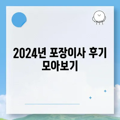 광주시 광산구 삼도동 포장이사비용 | 견적 | 원룸 | 투룸 | 1톤트럭 | 비교 | 월세 | 아파트 | 2024 후기