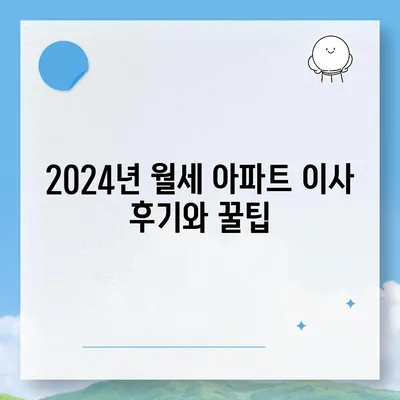 충청남도 금산군 부리면 포장이사비용 | 견적 | 원룸 | 투룸 | 1톤트럭 | 비교 | 월세 | 아파트 | 2024 후기