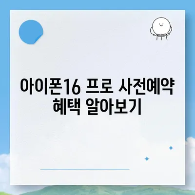 세종시 세종특별자치시 고운동 아이폰16 프로 사전예약 | 출시일 | 가격 | PRO | SE1 | 디자인 | 프로맥스 | 색상 | 미니 | 개통