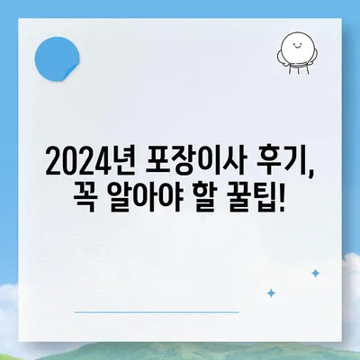 제주도 제주시 봉개동 포장이사비용 | 견적 | 원룸 | 투룸 | 1톤트럭 | 비교 | 월세 | 아파트 | 2024 후기