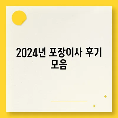 부산시 남구 문현2동 포장이사비용 | 견적 | 원룸 | 투룸 | 1톤트럭 | 비교 | 월세 | 아파트 | 2024 후기