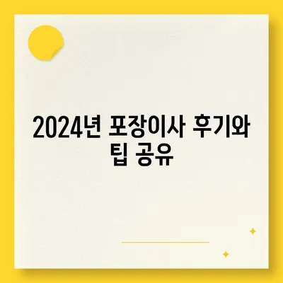 대전시 동구 홍도동 포장이사비용 | 견적 | 원룸 | 투룸 | 1톤트럭 | 비교 | 월세 | 아파트 | 2024 후기