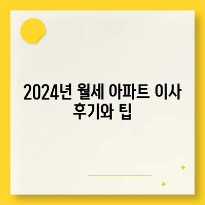 경상남도 함안군 산인면 포장이사비용 | 견적 | 원룸 | 투룸 | 1톤트럭 | 비교 | 월세 | 아파트 | 2024 후기