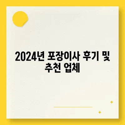 경상남도 하동군 횡천면 포장이사비용 | 견적 | 원룸 | 투룸 | 1톤트럭 | 비교 | 월세 | 아파트 | 2024 후기