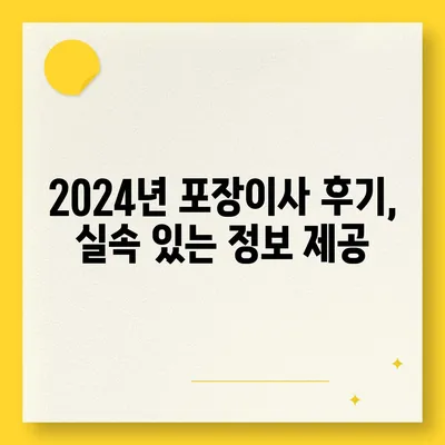 전라북도 완주군 고산면 포장이사비용 | 견적 | 원룸 | 투룸 | 1톤트럭 | 비교 | 월세 | 아파트 | 2024 후기