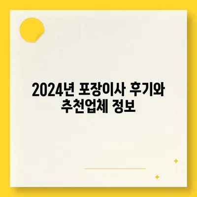 대전시 유성구 구성동 포장이사비용 | 견적 | 원룸 | 투룸 | 1톤트럭 | 비교 | 월세 | 아파트 | 2024 후기