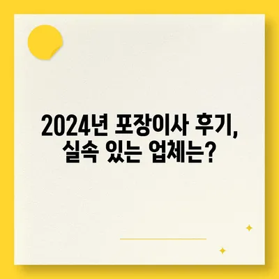 경기도 시흥시 정왕4동 포장이사비용 | 견적 | 원룸 | 투룸 | 1톤트럭 | 비교 | 월세 | 아파트 | 2024 후기