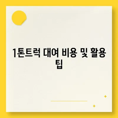 대구시 동구 효목2동 포장이사비용 | 견적 | 원룸 | 투룸 | 1톤트럭 | 비교 | 월세 | 아파트 | 2024 후기