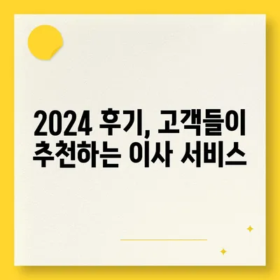 광주시 서구 치평동 포장이사비용 | 견적 | 원룸 | 투룸 | 1톤트럭 | 비교 | 월세 | 아파트 | 2024 후기