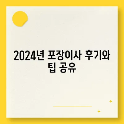 울산시 북구 농소1동 포장이사비용 | 견적 | 원룸 | 투룸 | 1톤트럭 | 비교 | 월세 | 아파트 | 2024 후기