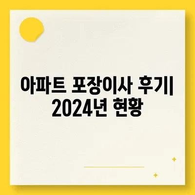 충청북도 청주시 서원구 모충동 포장이사비용 | 견적 | 원룸 | 투룸 | 1톤트럭 | 비교 | 월세 | 아파트 | 2024 후기