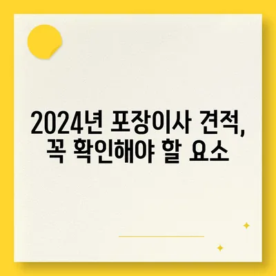 경상남도 산청군 산청읍 포장이사비용 | 견적 | 원룸 | 투룸 | 1톤트럭 | 비교 | 월세 | 아파트 | 2024 후기