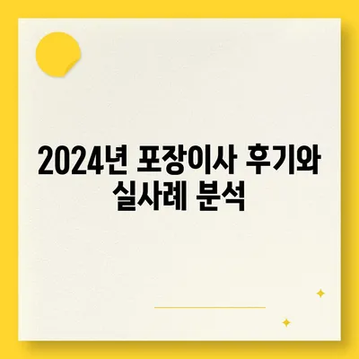 전라북도 정읍시 내장상동 포장이사비용 | 견적 | 원룸 | 투룸 | 1톤트럭 | 비교 | 월세 | 아파트 | 2024 후기