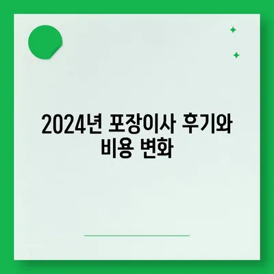 광주시 북구 일곡동 포장이사비용 | 견적 | 원룸 | 투룸 | 1톤트럭 | 비교 | 월세 | 아파트 | 2024 후기