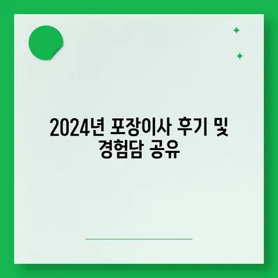 광주시 동구 산수1동 포장이사비용 | 견적 | 원룸 | 투룸 | 1톤트럭 | 비교 | 월세 | 아파트 | 2024 후기