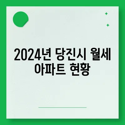 충청남도 당진시 당진1동 포장이사비용 | 견적 | 원룸 | 투룸 | 1톤트럭 | 비교 | 월세 | 아파트 | 2024 후기