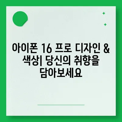 제주도 제주시 일도1동 아이폰16 프로 사전예약 | 출시일 | 가격 | PRO | SE1 | 디자인 | 프로맥스 | 색상 | 미니 | 개통