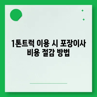 제주도 제주시 추자면 포장이사비용 | 견적 | 원룸 | 투룸 | 1톤트럭 | 비교 | 월세 | 아파트 | 2024 후기