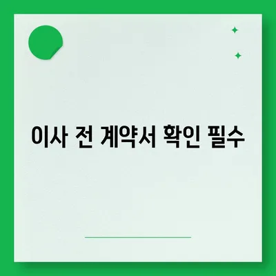 이사 절대 빼놓을 수 없는 7가지 주의 사항