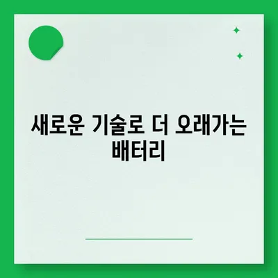 아이폰 16 배터리 내부 설계의 파격적인 변화