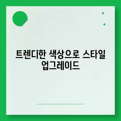 아이폰16의 독특한 색상 선택이 매력을 더하는 방법