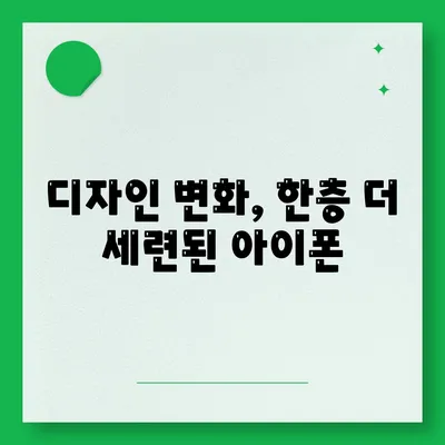 아이폰16 색상 디자인 스펙 공개