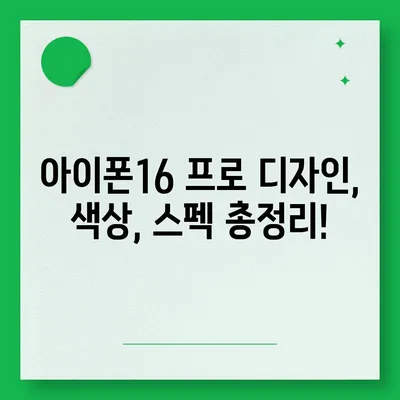 울산시 울주군 상남면 아이폰16 프로 사전예약 | 출시일 | 가격 | PRO | SE1 | 디자인 | 프로맥스 | 색상 | 미니 | 개통