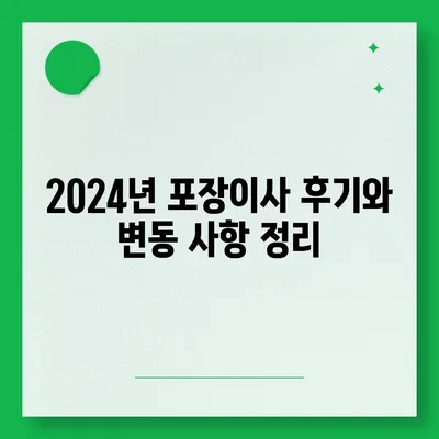 전라남도 완도군 약산면 포장이사비용 | 견적 | 원룸 | 투룸 | 1톤트럭 | 비교 | 월세 | 아파트 | 2024 후기