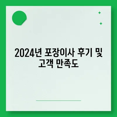 경상남도 하동군 횡천면 포장이사비용 | 견적 | 원룸 | 투룸 | 1톤트럭 | 비교 | 월세 | 아파트 | 2024 후기