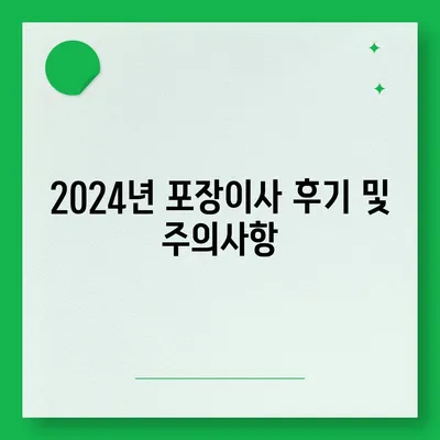 대전시 유성구 관평동 포장이사비용 | 견적 | 원룸 | 투룸 | 1톤트럭 | 비교 | 월세 | 아파트 | 2024 후기