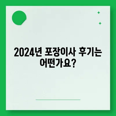 광주시 서구 금호2동 포장이사비용 | 견적 | 원룸 | 투룸 | 1톤트럭 | 비교 | 월세 | 아파트 | 2024 후기