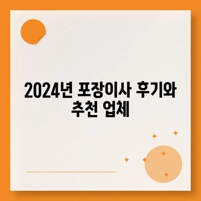 강원도 인제군 상남면 포장이사비용 | 견적 | 원룸 | 투룸 | 1톤트럭 | 비교 | 월세 | 아파트 | 2024 후기