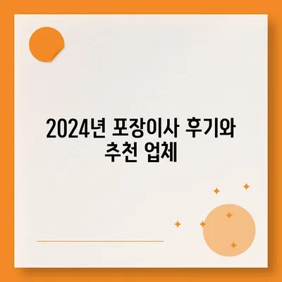 인천시 동구 금창동 포장이사비용 | 견적 | 원룸 | 투룸 | 1톤트럭 | 비교 | 월세 | 아파트 | 2024 후기