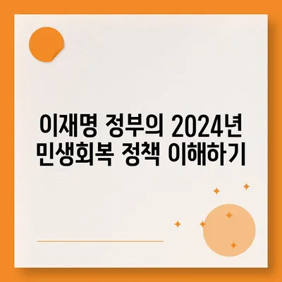 경상북도 문경시 가은읍 민생회복지원금 | 신청 | 신청방법 | 대상 | 지급일 | 사용처 | 전국민 | 이재명 | 2024