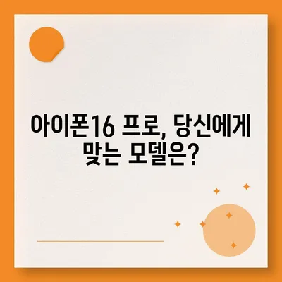 서울시 도봉구 방학2동 아이폰16 프로 사전예약 | 출시일 | 가격 | PRO | SE1 | 디자인 | 프로맥스 | 색상 | 미니 | 개통