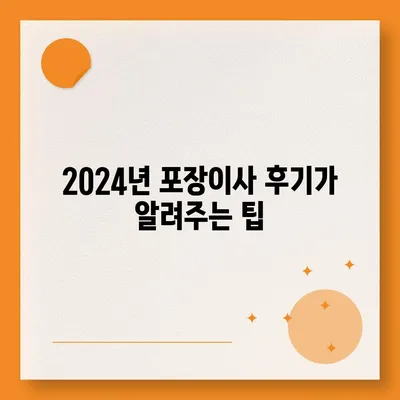 인천시 연수구 연수2동 포장이사비용 | 견적 | 원룸 | 투룸 | 1톤트럭 | 비교 | 월세 | 아파트 | 2024 후기