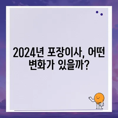 광주시 광산구 우산동 포장이사비용 | 견적 | 원룸 | 투룸 | 1톤트럭 | 비교 | 월세 | 아파트 | 2024 후기