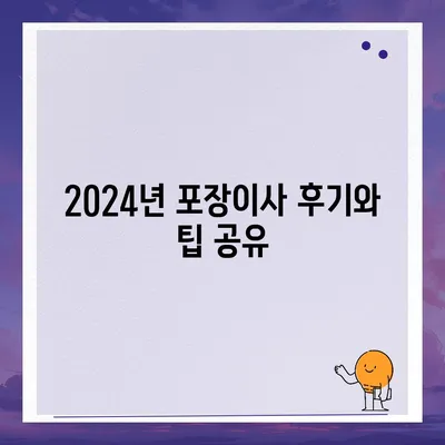 경상남도 하동군 청암면 포장이사비용 | 견적 | 원룸 | 투룸 | 1톤트럭 | 비교 | 월세 | 아파트 | 2024 후기