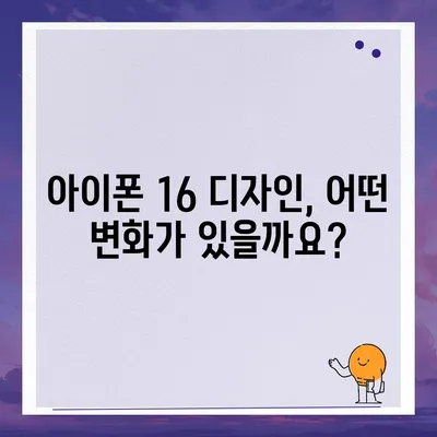 아이폰 16 출시일, 디자인, 스펙 예상 | 1차 출시국 포함!