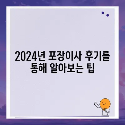 부산시 수영구 수영동 포장이사비용 | 견적 | 원룸 | 투룸 | 1톤트럭 | 비교 | 월세 | 아파트 | 2024 후기