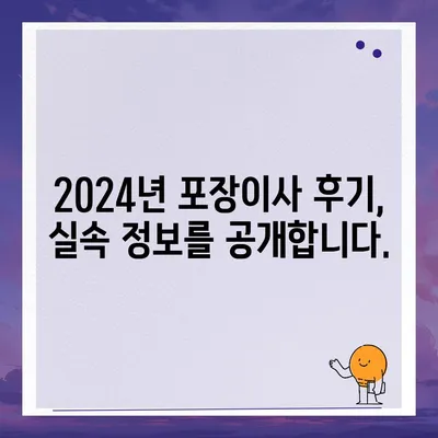 경상북도 경주시 용강동 포장이사비용 | 견적 | 원룸 | 투룸 | 1톤트럭 | 비교 | 월세 | 아파트 | 2024 후기