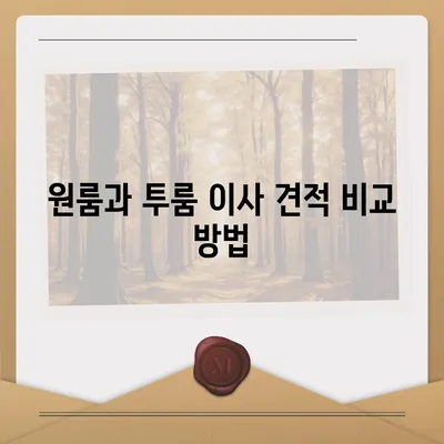 대구시 동구 공산동 포장이사비용 | 견적 | 원룸 | 투룸 | 1톤트럭 | 비교 | 월세 | 아파트 | 2024 후기