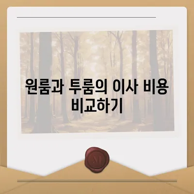 충청남도 보령시 미산면 포장이사비용 | 견적 | 원룸 | 투룸 | 1톤트럭 | 비교 | 월세 | 아파트 | 2024 후기